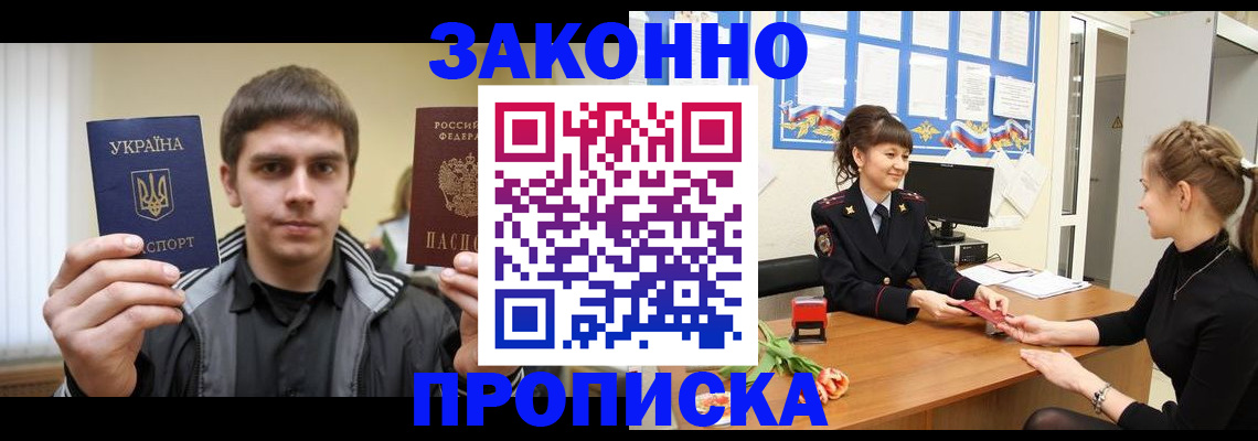 прописка регистрация в Озёрске