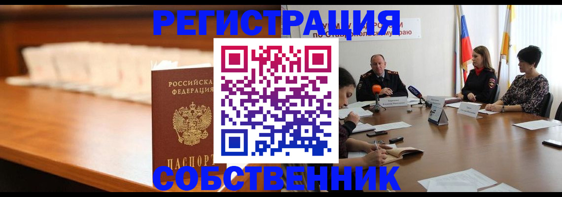 временная регистрация купить в Озёрске