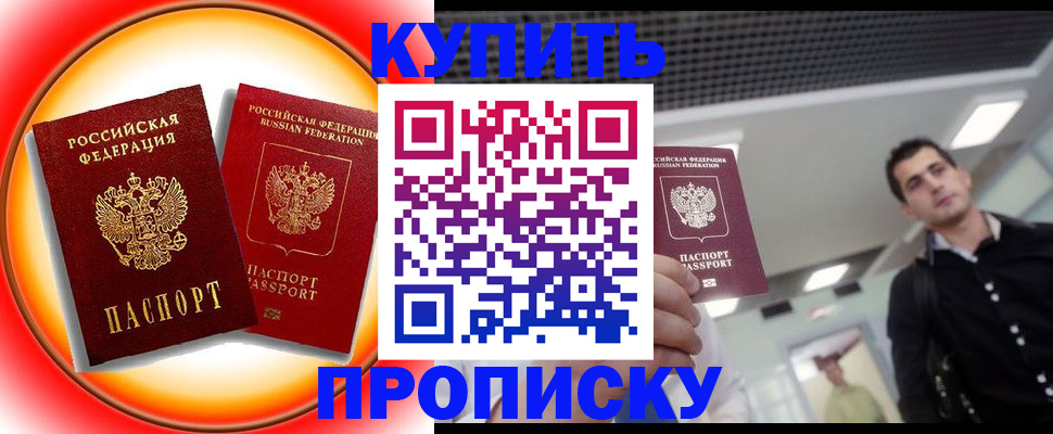 временная прописка в Озёрске