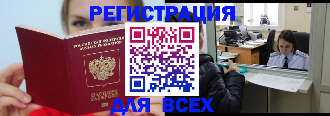 временная регистрация для школы в Озёрске