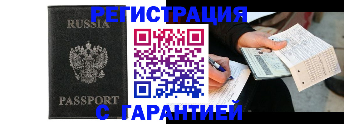 временная регистрация поиск в Озёрске