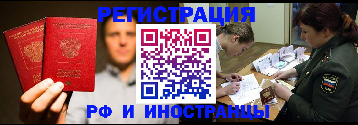 прописка штамп в Озёрске